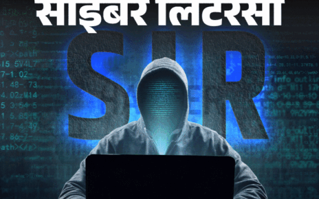 साइबर लिटरेसी- SIR फॉर्म के नाम पर स्कैम: साइबर ठग ऐसे बना रहे शिकार, एक्सपर्ट से जानें इस फ्रॉड से बचने के तरीके साइबर लिटरेसी- SIR फॉर्म के नाम पर स्कैम: साइबर ठग ऐसे बना रहे शिकार, एक्सपर्ट से जानें इस फ्रॉड से बचने के तरीके