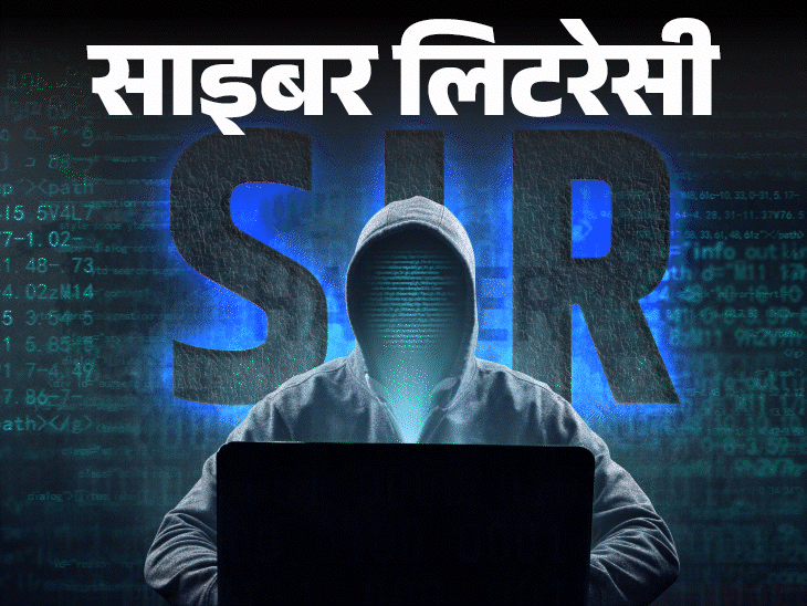 साइबर लिटरेसी- SIR फॉर्म के नाम पर स्कैम: साइबर ठग ऐसे बना रहे शिकार, एक्सपर्ट से जानें इस फ्रॉड से बचने के तरीके साइबर लिटरेसी- SIR फॉर्म के नाम पर स्कैम: साइबर ठग ऐसे बना रहे शिकार, एक्सपर्ट से जानें इस फ्रॉड से बचने के तरीके
