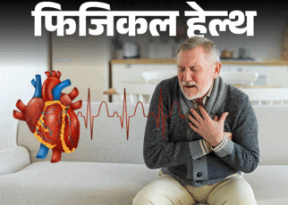 फिजिकल हेल्थ- हार्ट–अटैक के समय अकेले हैं तो क्या करें:  संकेत पहचानें, उठाएं ये 10 कदम, पैनिक बैंड, फैमिली इमरजेंसी कोड जरूरी