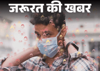 जरूरत की खबर- बढ़ रहे वायरल इन्फेक्शन केस- ICMR स्टडी:  बचाव के लिए डेली लाइफ में ये 12 सावधानियां जरूरी, बता रहे हैं डॉक्टर
