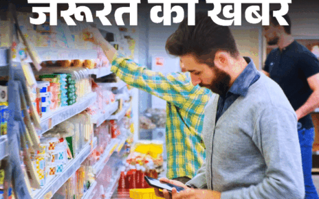 जरूरत की खबर- सुपरमार्केट से न खरीदें ये चीजें:  खाने से होतीं गंभीर बीमारियां, डॉक्टर से जानें हेल्दी ग्रॉसरी शॉपिंग के टिप्स