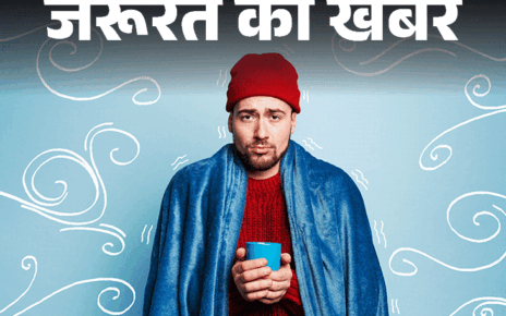 जरूरत की खबर- ठंड से बढ़ती 10 बीमारियों की रिस्क:  सर्दियों में सेहत का रखें ख्याल, डॉक्टर से जानें बचाव की 15 जरूरी टिप्स