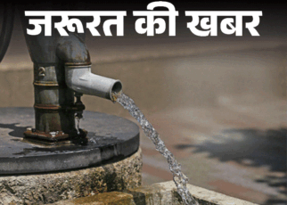 जरूरत की खबर- बोरवेल से आ रहा है गंदा पानी:  इन 7 तरीकों से घर पर करें साफ, जानें कौन सा पानी पीने के लिए उपयुक्त