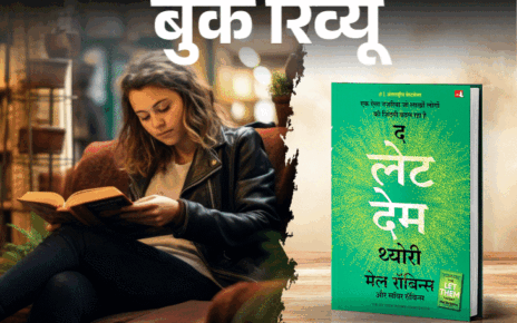 बुक रिव्यू- जिस चीज पर बस नहीं, उसे होने दो:  खुद पर बस है तो खुद को रचो, खुद से प्यार करो, कैसे करना है- इस किताब से सीखो