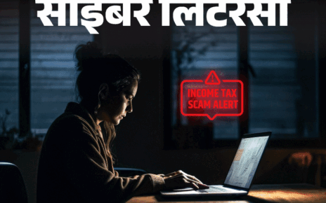 साइबर लिटरेसी- ITR भरने जा रहे हैं तो सावधान:  सरकार की चेतावनी, फर्जी मेल से हो रहा ITR स्कैम, ये 14 सावधानियां बहुत जरूरी
