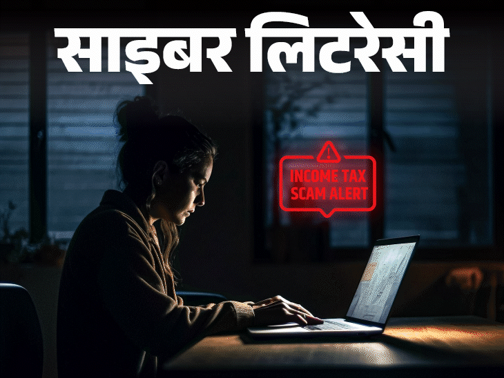 साइबर लिटरेसी- ITR भरने जा रहे हैं तो सावधान: सरकार की चेतावनी, फर्जी मेल से हो रहा ITR स्कैम, ये 14 सावधानियां बहुत जरूरी साइबर लिटरेसी- ITR भरने जा रहे हैं तो सावधान: सरकार की चेतावनी, फर्जी मेल से हो रहा ITR स्कैम, ये 14 सावधानियां बहुत जरूरी