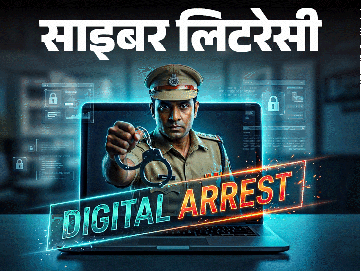 साइबर लिटरेसी- 2 साल में 3 गुना डिजिटल अरेस्ट केसेज:  1 साल में 2000 करोड़ की ठगी, कैसे बचें- जानकारी और बचाव के 10 कदम