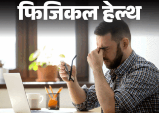फिजिकल हेल्थ- कंप्यूटर विजन सिंड्रोम क्या है:  बढ़ता विजन लॉस का खतरा, ये लक्षण इग्नोर न करें, आई स्ट्रेन से बचने के 12 टिप्स