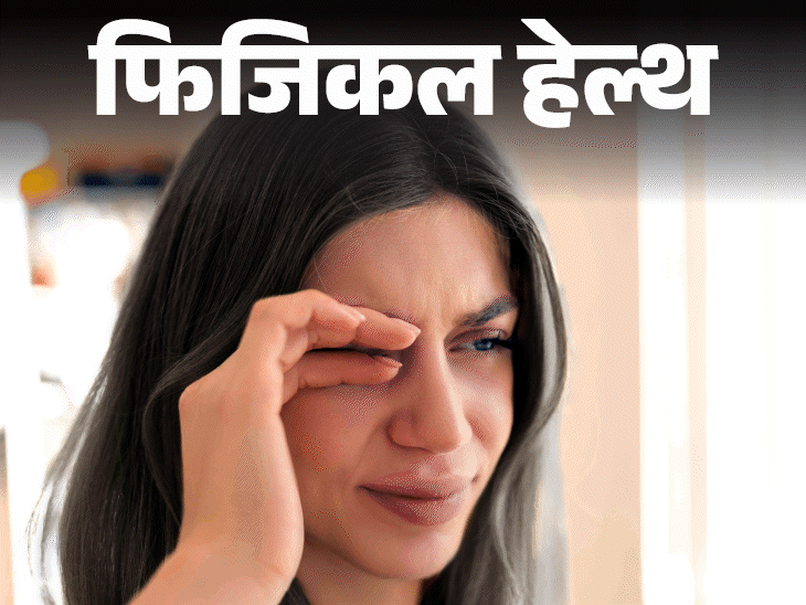 फिजिकल हेल्थ- आंखें बतातीं सेहत का हाल: डॉक्टर से जानें आंखों में सूजन, पीलापन या उभार किस बीमारी का संकेत, 11 आई केयर टिप्स फिजिकल हेल्थ- आंखें बतातीं सेहत का हाल: डॉक्टर से जानें आंखों में सूजन, पीलापन या उभार किस बीमारी का संकेत, 11 आई केयर टिप्स