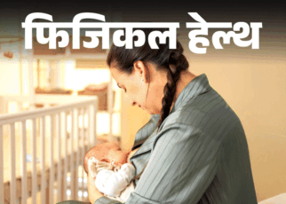 फिजिकल हेल्थ- ब्रेस्ट मिल्क में मिला यूरेनियम:  ब्रेन–किडनी के लिए खराब, रुक सकती है ग्रोथ, जानें टॉक्सिन साफ करने के सही तरीके