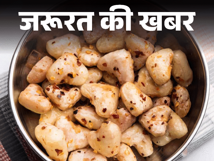 जरूरत की खबर- सर्दियों का सुपरफूड सिंघाड़ा:  फाइबर और एंटीऑक्सिडेंट्स से भरपूर, 10 हेल्थ बेनिफिट्स, जानें किसे नहीं खाना चाहिए
