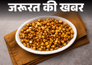 जरूरत की खबर- बाजार में मिल रहा मिलावटी भुना चना:  खाने से बढ़ता कैंसर का रिस्क, कैसे पहचानें, एक्सपर्ट से जानें सभी सवालों के जवाब