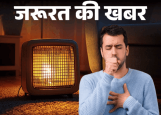 जरूरत की खबर- रूम हीटर से हो सकती है मौत:  सर्दियों में यूज करते हुए 12 सेफ्टी टिप्स फॉलो करना बहुत जरूरी, बता रहे हैं डॉक्टर