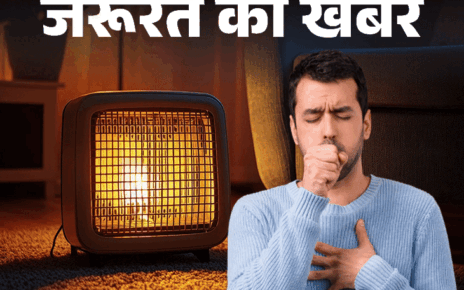 जरूरत की खबर- रूम हीटर से हो सकती है मौत:  सर्दियों में यूज करते हुए 12 सेफ्टी टिप्स फॉलो करना बहुत जरूरी, बता रहे हैं डॉक्टर