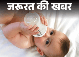 जरूरत की खबर- बेबी फीडर में खतरनाक माइक्रोप्लास्टिक:  शिशु को प्लास्टिक बोतल में दूध न पिलाएं, पीडियाट्रिशियन से जानें सेफ तरीका
