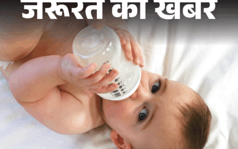 जरूरत की खबर- बेबी फीडर में खतरनाक माइक्रोप्लास्टिक: शिशु को प्लास्टिक बोतल में दूध न पिलाएं, पीडियाट्रिशियन से जानें सेफ तरीका जरूरत की खबर- बेबी फीडर में खतरनाक माइक्रोप्लास्टिक: शिशु को प्लास्टिक बोतल में दूध न पिलाएं, पीडियाट्रिशियन से जानें सेफ तरीका