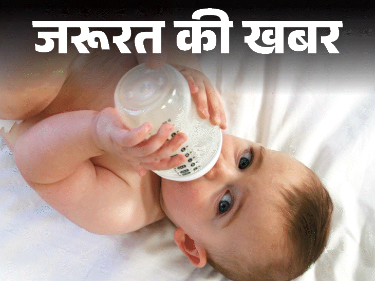 जरूरत की खबर- बेबी फीडर में खतरनाक माइक्रोप्लास्टिक:  शिशु को प्लास्टिक बोतल में दूध न पिलाएं, पीडियाट्रिशियन से जानें सेफ तरीका