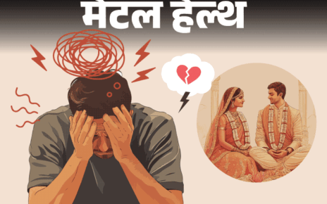 मेंटल–हेल्थ– पत्नी ने मेरे बेस्ट फ्रेंड से शादी कर ली:  एक झटके में दोस्ती और शादी दोनों टूट गए, ये धोखा नहीं सह पा रहा