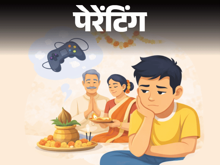 पेरेंटिंग– बेटे को फैमिली ट्रेडिशन्स बहुत बोरिंग लगते हैं: चाहती हूं कि वह परंपराओं से जुड़े, लेकिन क्या उसे फोर्स करना सही होगा? पेरेंटिंग– बेटे को फैमिली ट्रेडिशन्स बहुत बोरिंग लगते हैं: चाहती हूं कि वह परंपराओं से जुड़े, लेकिन क्या उसे फोर्स करना सही होगा?