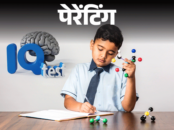 पेरेंटिंग- परीक्षा में बेटे के मार्क्स अच्छे नहीं:  कहीं उसका IQ कमजोर तो नहीं, कैसे पता लगाएं, क्या IQ टेस्ट कराना ठीक है