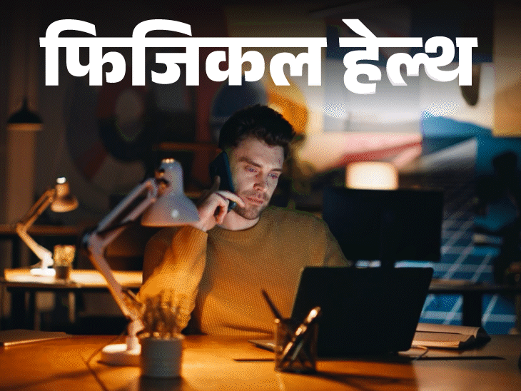 फिजिकल हेल्थ- नाइट शिफ्ट से बढ़ता कैंसर का रिस्क:  मोटापा और बर्नआउट भी, डॉक्टर से जानें नाइट शिफ्ट में हेल्दी रहने के 10 टिप्स