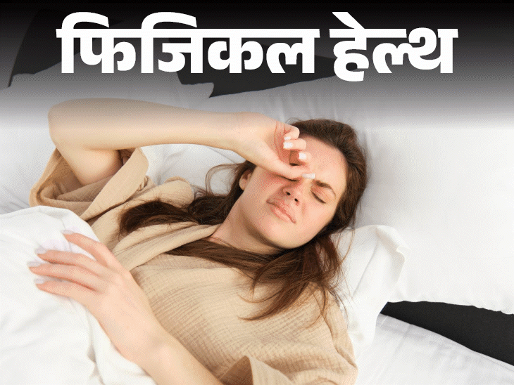 फिजिकल हेल्थ- रोज एक ही समय पर सोएं–जागें:  अनियमित नींद से बढ़ता है 172 बीमारियों का रिस्क, नींद पर अब तक की सबसे बड़ी स्टडी