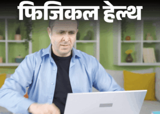 फिजिकल हेल्थ- ज्यादा स्क्रीन टाइम से रीढ़ पर दबाव:  बिगड़ता पोश्चर, बढ़ता बीमारियों का रिस्क, न्यूरोलॉजिस्ट से जानें बचाव के तरीके