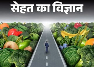 सेहत का विज्ञान: 5 आदतें, जो आपको रखेंगी स्वस्थ:  सेहत दवाइयों से नहीं, हेल्दी आदतों से है, जानें लंबी उम्र का साइंटिफिक फॉर्मूला