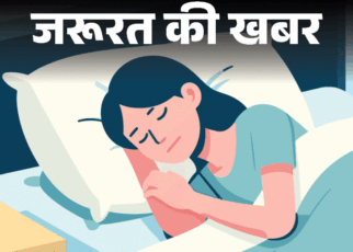 जरूरत की खबर- जल्द आ सकती है स्लीप-एपनिया की दवा:  मिलेगी खर्राटों से निजात, जानें कैसे करेगी काम, भारत में कब तक मिल सकती है
