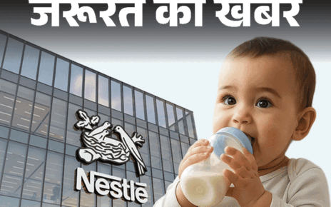 जरूरत की खबर- नेस्ले के बेबी फॉर्मूला में टॉक्सिन्स:  कहीं ये आपके शिशु को बीमार न कर दे, खरीदने से पहले ध्यान रखें ये बातें