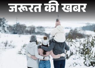जरूरत की खबर- सर्दियों में सुरक्षित यात्रा कैसे करें:  पैकिंग में ध्यान रखें ये 11 बातें, न करें ये गलतियां, विंटर ट्रैवल चेकलिस्ट
