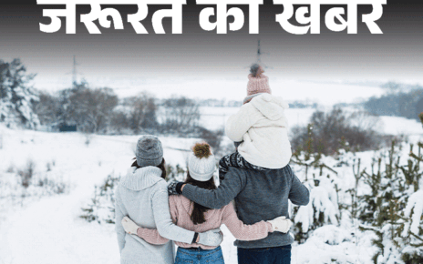 जरूरत की खबर- सर्दियों में सुरक्षित यात्रा कैसे करें:  पैकिंग में ध्यान रखें ये 11 बातें, न करें ये गलतियां, विंटर ट्रैवल चेकलिस्ट
