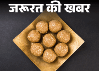 जरूरत की खबर- तिल, गुड़, मूंगफली को क्यों कहते सुपरफूड:  संक्रांति पर खाने की परंपरा, विटामिन्स से भरपूर, जानें हेल्थ बेनिफिट्स