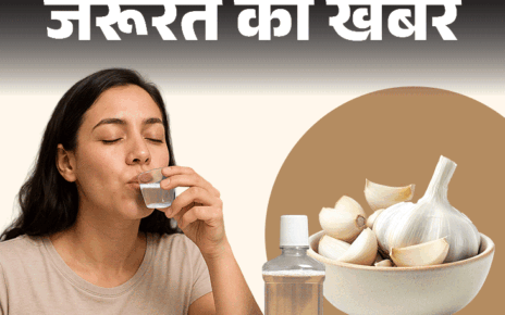 जरूरत की खबर- बढ़ रहा गार्लिक माउथवॉश का ट्रेंड:  जानें ये क्या है, ओरल हेल्थ के लिए कैसे फायदेमंद, घर पर बनाने का तरीका