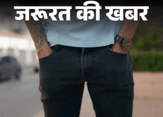 जरूरत की खबर- कभी न पहनें टाइट जीन्स:  हो सकता है स्किनी जीन्स सिंड्रोम, बढ़ता मेल इनफर्टिलिटी का रिस्क, बता रहे हैं यूरोलॉजिस्ट