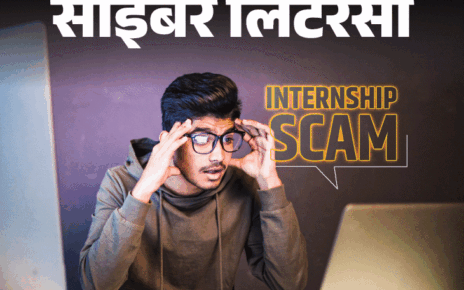 साइबर लिटरेसी- इंटर्नशिप के नाम पर हो रहा स्कैम:  कैसे पहचानें, जॉब ऑफर कहीं फर्जी तो नहीं, बचाव के लिए जरूरी 11 सावधानियां