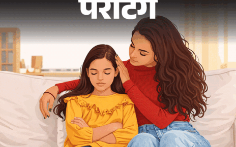 पेरेंटिंग- बेटी अपनी उम्र से ज्यादा मैच्योर बातें करती है:  उसकी ये समझदारी अच्छी है या चिंता की बात, मुझे क्या करना चाहिए?