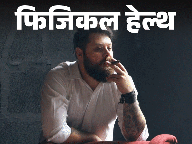 फिजिकल हेल्थ- सिगरेट छोड़ दीजिए, मेमोरी अच्छी हो जाएगी:  45 साल के बाद छोड़ना भी फायदेमंद, स्मोकिंग से होतीं 10 बड़ी बीमारियां