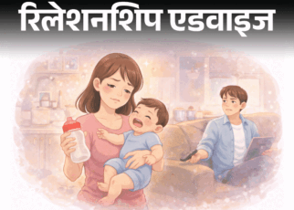 रिलेशनशिप एडवाइज- शादी-बच्चे की जिम्मेदारियों में फंस गई हूं:  मुझे पर्सनल स्पेस चाहिए, लेकिन हसबैंड समझते नहीं, क्या मैं गलत हूं?
