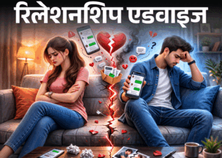 रिलेशनशिप एडवाइज- पार्टनर चैट्स का स्क्रीनशॉट रखता है:  झगड़े में पुरानी बातें ले आता है, फिर सबूत दिखाता है, क्या ये रेड फ्लैग है?