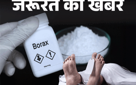 जरूरत की खबर- पतला होने के लिए खा लिया बोरेक्स:  लड़की की मौत, सोशल मीडिया से कभी हेल्थ एडवाइस न लें, जानें क्या है सही तरीका