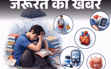 जरूरत की खबर- बच्चों में एकेडमिक स्ट्रेस:  इससे बढ़ती जवानी में डिप्रेशन और बीमारियों का रिस्क, डॉक्टर से जानें कैसे करें बचाव