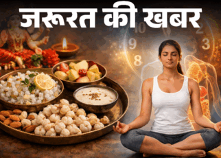 जरूरत की खबर- नवरात्रि व्रत की 10 कॉमन गलतियां:  डाइटीशियन से जानें इसके नुकसान, किन बातों का रखें ध्यान, क्या हैं हेल्दी ऑप्शन