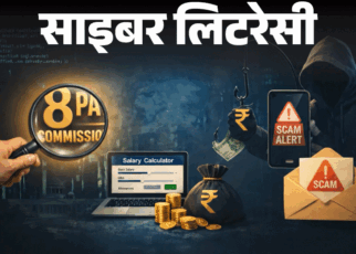 साइबर लिटरेसी- 8th पे कमीशन सैलरी कैलकुलेटर स्कैम:  जानें क्या ये क्या है, ठग कैसे दे रहे अंजाम; ये 11 तरीके आपको रखेंगे सुरक्षित