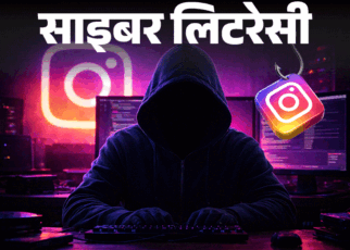 साइबर लिटरेसी- तेजी से बढ़ रहा इंस्टाग्राम फिशिंग स्कैम:  इंस्टा मैसेज से सावधान, बरतें 8 सावधानियां, जानें अकाउंट कैसे रखें सेफ