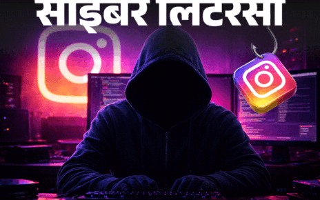 साइबर लिटरेसी- तेजी से बढ़ रहा इंस्टाग्राम फिशिंग स्कैम:  इंस्टा मैसेज से सावधान, बरतें 8 सावधानियां, जानें अकाउंट कैसे रखें सेफ
