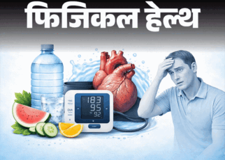 फिजिकल हेल्थ- डिहाइड्रेशन हुआ तो ब्लड प्रेशर बढ़ सकता है:  हाई बीपी है तो गर्मियों में रखें ध्यान, डॉक्टर से समझें हाइड्रेशन का साइंस