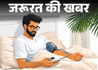 जरूरत की खबर- युवाओं में बढ़ रहा हाई ब्लड प्रेशर:  इन 9 आदतों के कारण बढ़ता रिस्क, डॉक्टर से जानें कंट्रोल करने के नेचुरल तरीके