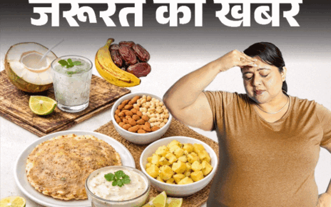 जरूरत की खबर- व्रत के फू़ड में होती ज्यादा कैलोरीज:  बढ़ सकता है वजन, डाइटीशियन से जानें व्रत की थाली को कैसे बनाएं हेल्दी?