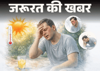 जरूरत की खबर- गर्मी में 5 कारणों से बढ़ता डिहाइड्रेशन:  ये संकेत दिखें तो इग्नोर न करें, पूरी गर्मियां फॉलो करें 10 जरूरी नियम